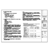 A-34水平台設計材料及施工規範