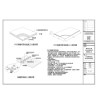 A-41PVC無縫同質地毯施作詳圖及材質規範