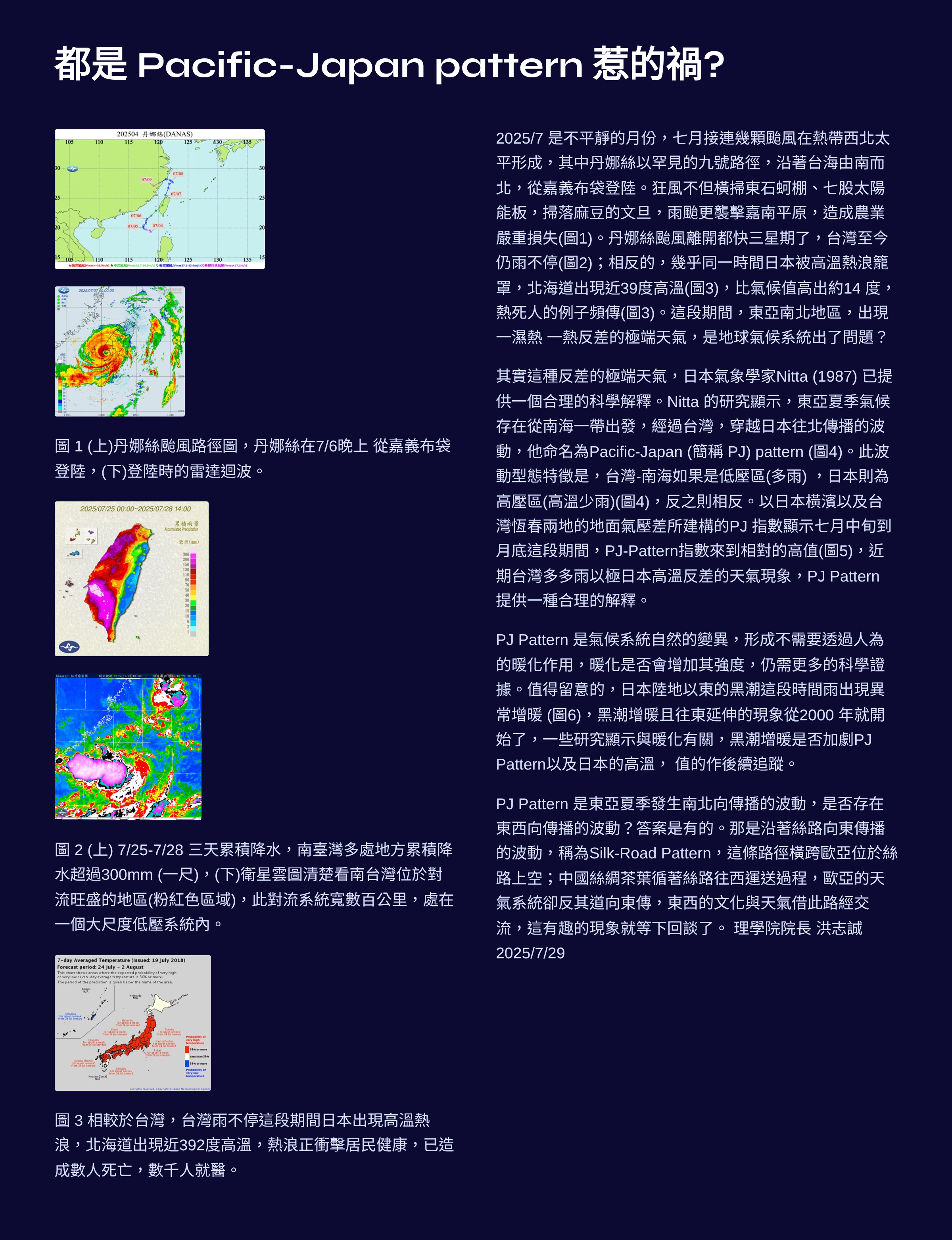 1_Pacific-Japan-pattern 1_Pacific-Japan-pattern