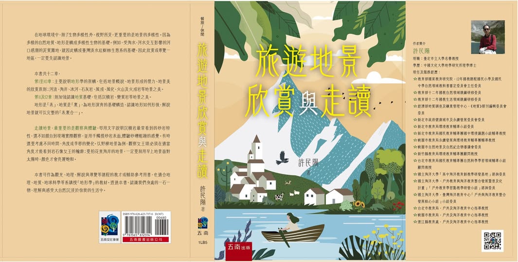旅遊地景 旅遊地景